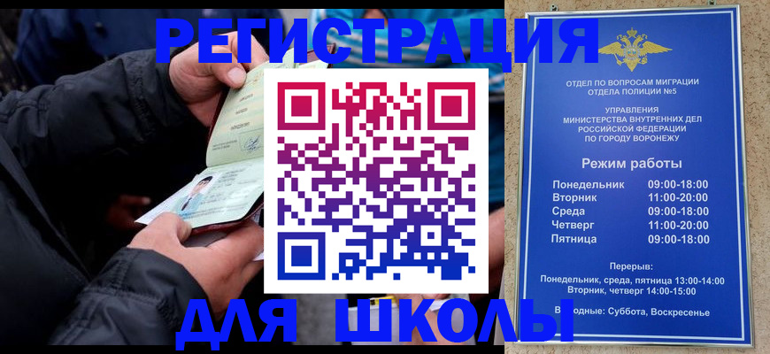 временная регистрация для школы в Талице